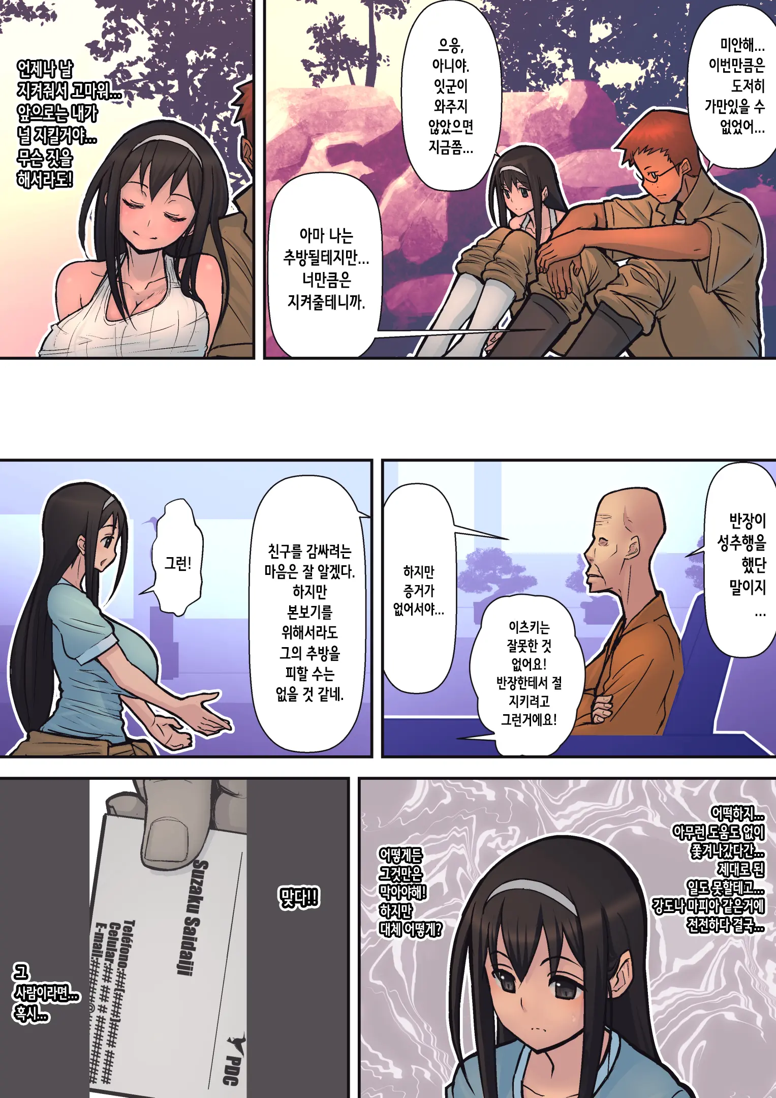 Hachidori No Rakuen | 하치도리의 낙원